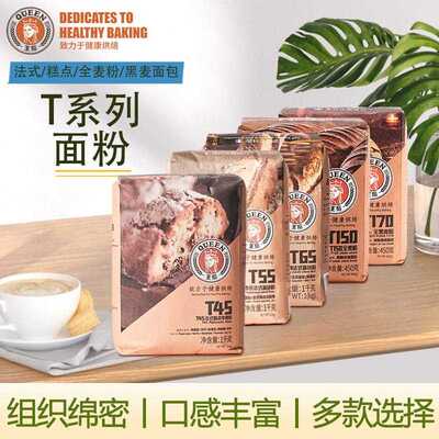 新疆包邮t45现货法式糕点专用粉 t55/t65法式面 面包粉 t150/t170