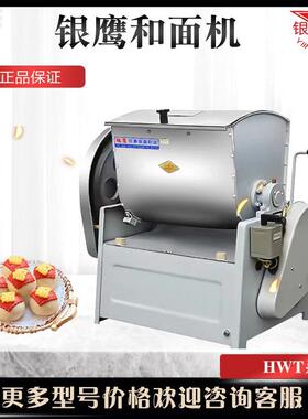 银鹰HWT12.5公斤和面机商用搅拌机不锈钢全自动揉面和面机椭圆式