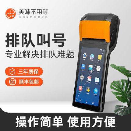 美味不用等叫号机取号器餐饮手持排队机商米等位叫号器饭厅排队机