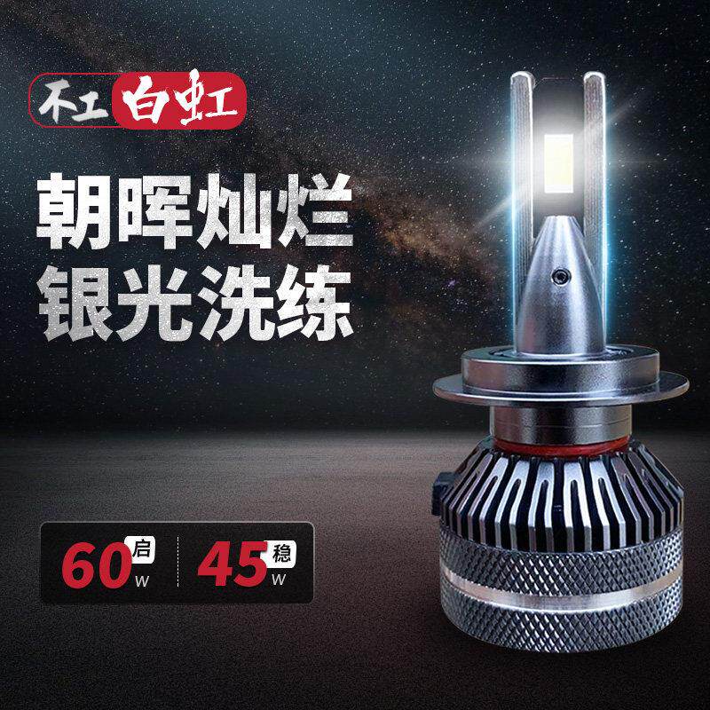 6000K高亮度LED汽车大灯套件 白虹车灯远近一体适用H7/H4/H11