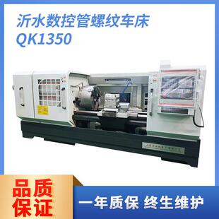 山东沂水机床四工位电动刀架半封闭防护罩QK1350数控管螺纹车床