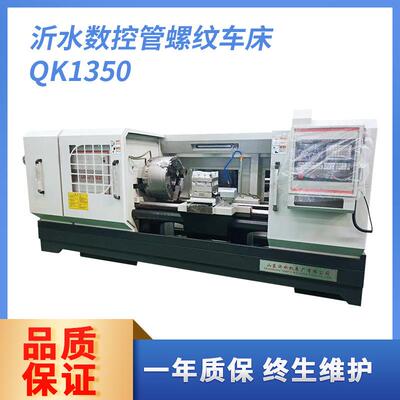 山东沂水机床四工位电动刀架半封闭防护罩QK1350数控管螺纹车床