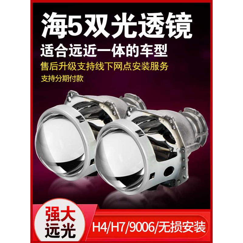 全新精刚H4H7无损美标海5氙气灯双光透镜LED透镜改装汽车大灯升级