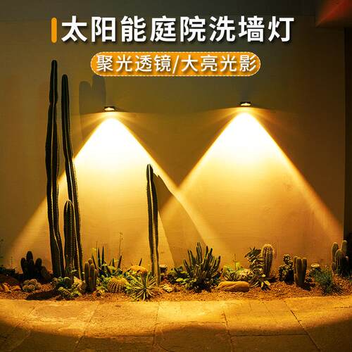 太阳能户外灯庭院花园别墅阳台室外洗墙射灯大门照明装饰围墙壁灯