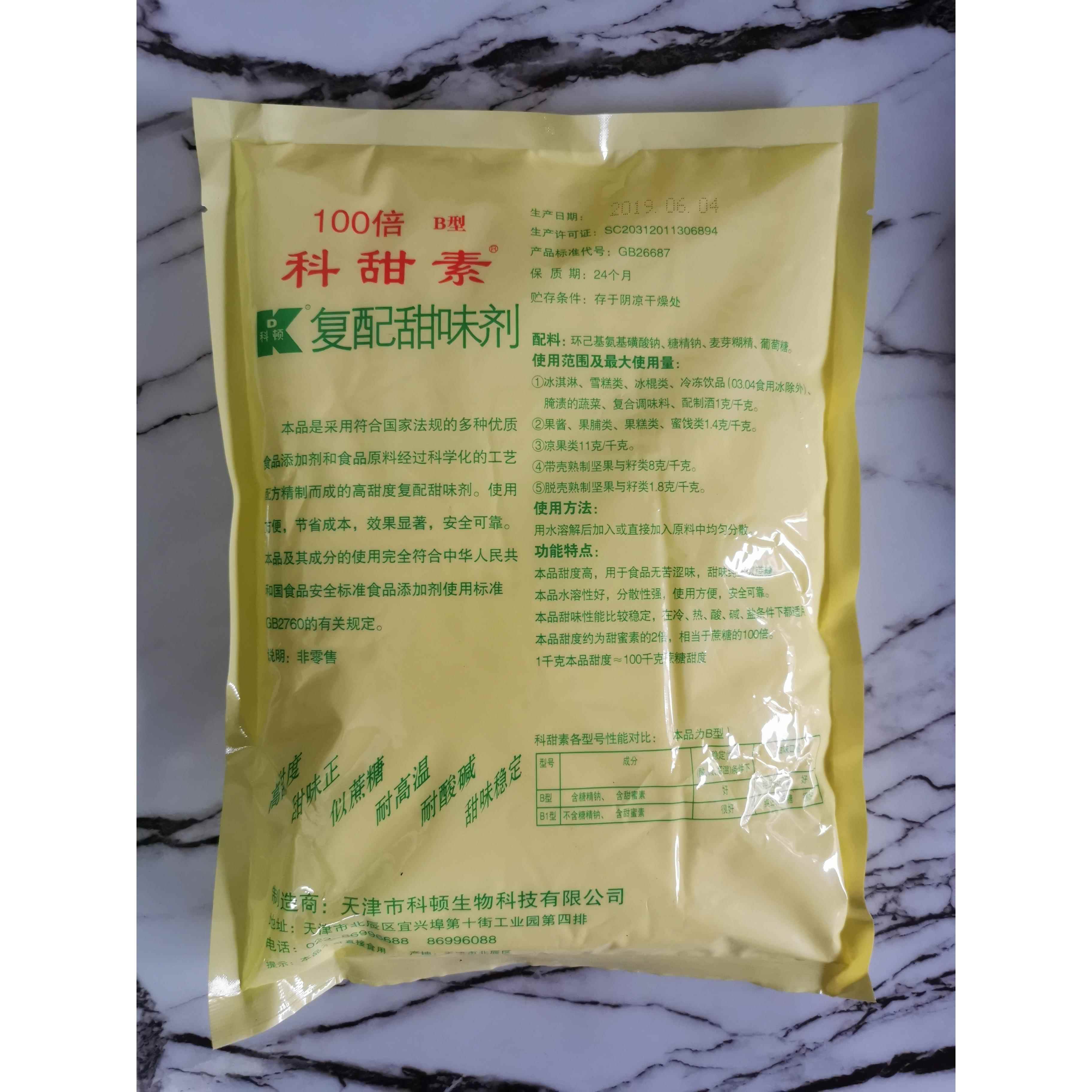 科顿蛋白糖食用复配甜味剂科甜素100倍1豆浆咖啡米酒冷热饮腌菜