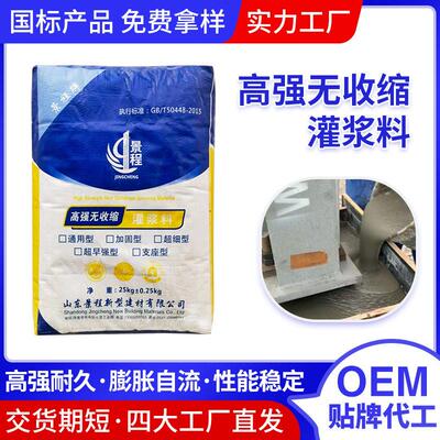 山东厂家强度无收缩灌浆料 设备基础梁柱加固c406080支座灌浆料