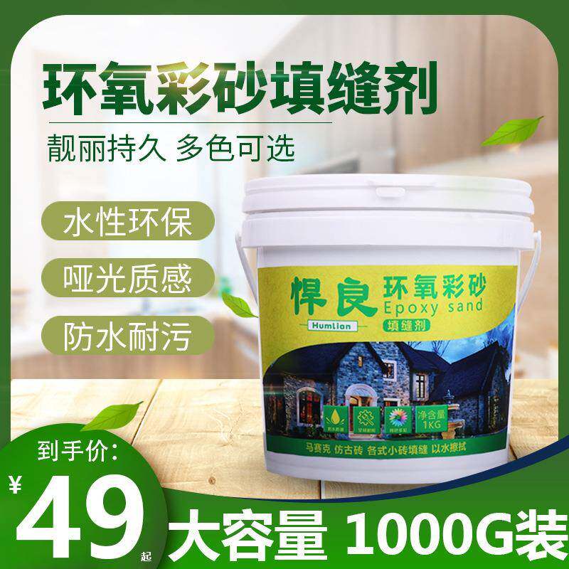 水性环氧彩砂美缝剂瓷砖地砖马赛克木板纹专用防水耐污填缝剂胶