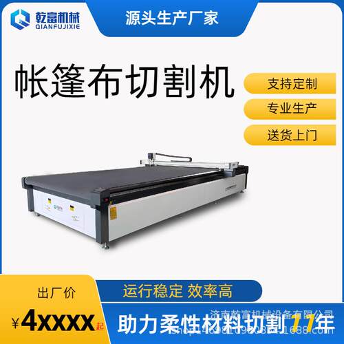 户外用品切割机支持多种机型球类帐篷布遮阳布裁床