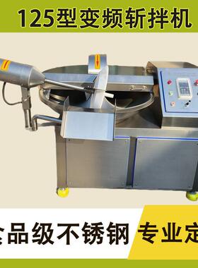 全自动不锈钢125变频斩拌机鸡肉斩泥机械香肠加工设备