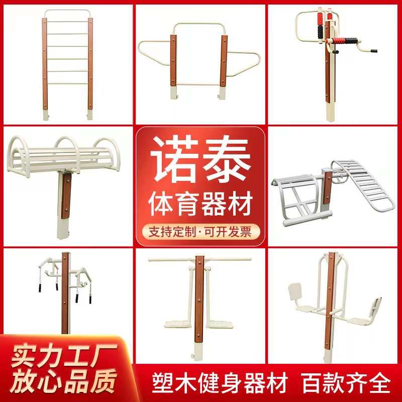 宏硕户外塑木健身器材 中老年室外塑钢小区公园健身路径设施