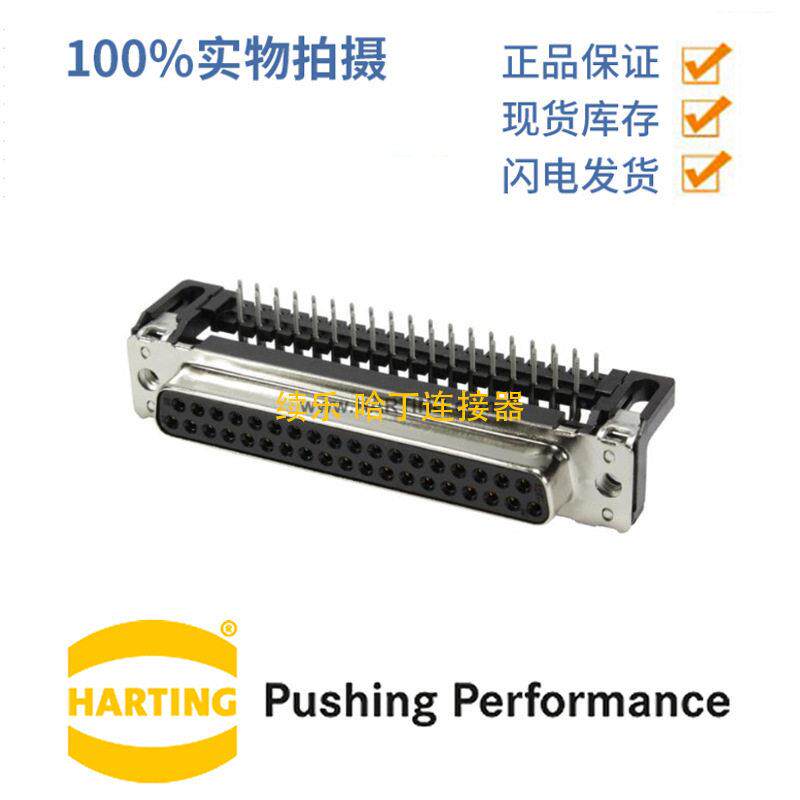 HARTING浩亭 09664126601 D-Sub4 6.5A37针 母头 连接器 波峰焊接
