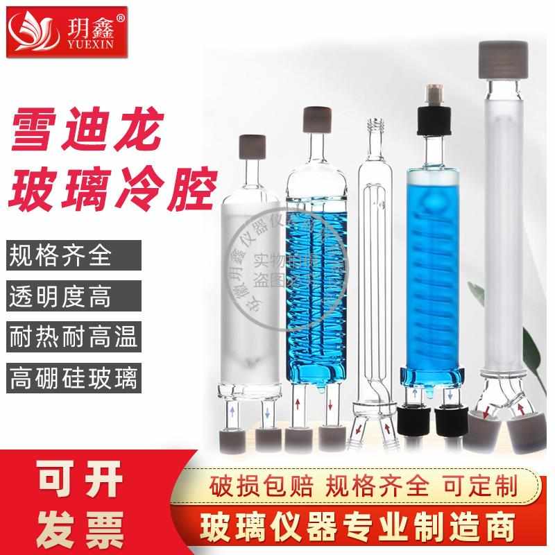 CEMS单双通道玻璃冷腔冷凝管双腔烟气监测雪迪龙蛇形回流冷凝过滤