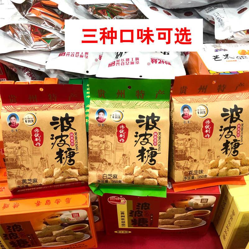 贵州特产传统小吃田美波波糖酥糖糕点多个口味选零食特色小吃350g
