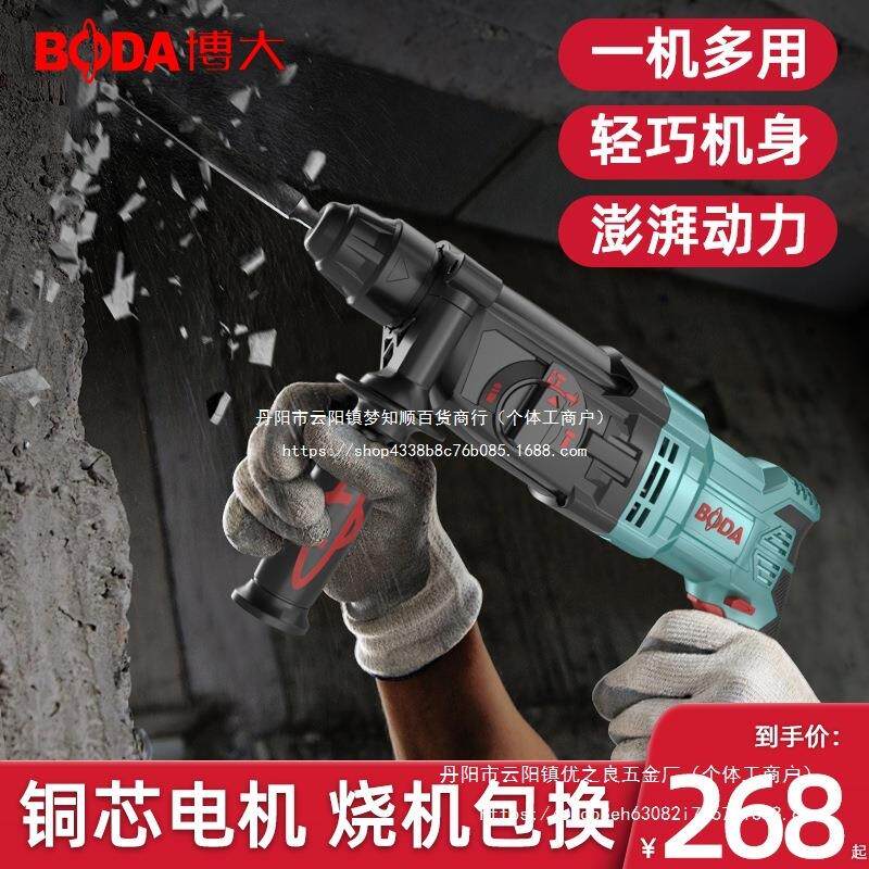 电锤冲击钻打混凝土电镐大功率打墙家用电动多功能搞轻型可以