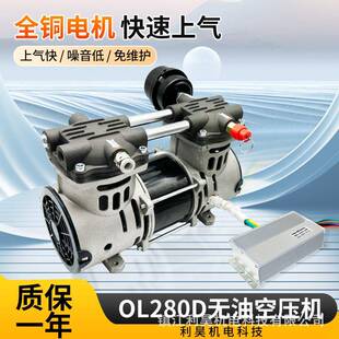 利昊机电OL280D无油直流空压机300W静音小型增压泵可选12V24V48V