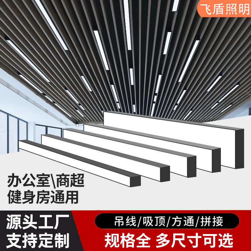 LED方通灯办公室吊灯教室灯吊顶灯条形灯洗车灯羽毛球台球氛围灯