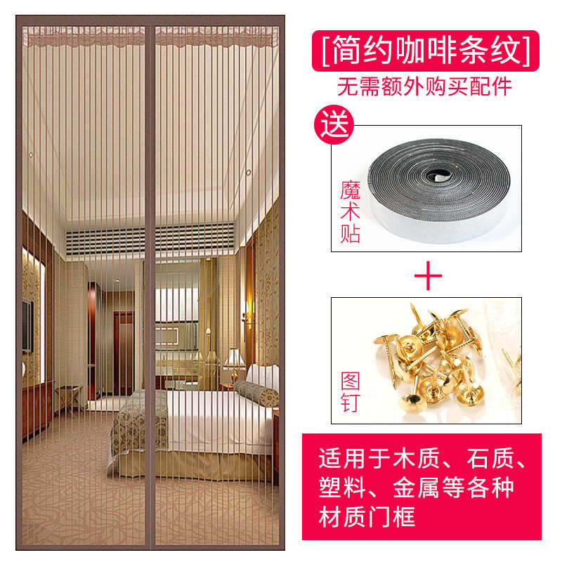 防蚊门帘魔术贴通风加密自吸免打孔房间夏季磁铁纱窗家用农村大门