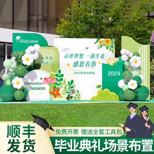 2026小学初中毕业典礼场景布置幼儿园气球装饰晚会氛围kt板背景墙