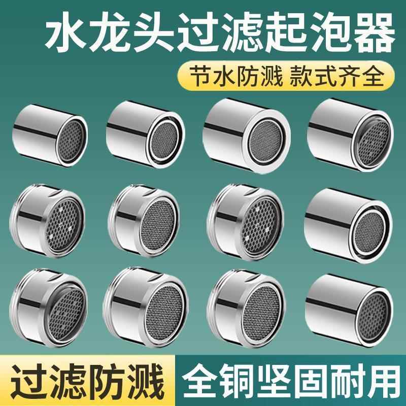 厨房面盆过滤网嘴水龙头防溅头起泡器通用出水嘴发泡器内芯配件