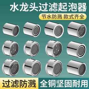 厨房面盆过滤网嘴水龙头防溅头起泡器通用出水嘴发泡器内芯配件