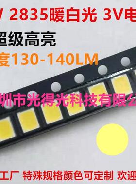 3V高压1W贴片2835led暖白2835暖白色发光二极管2835暖白光led灯珠