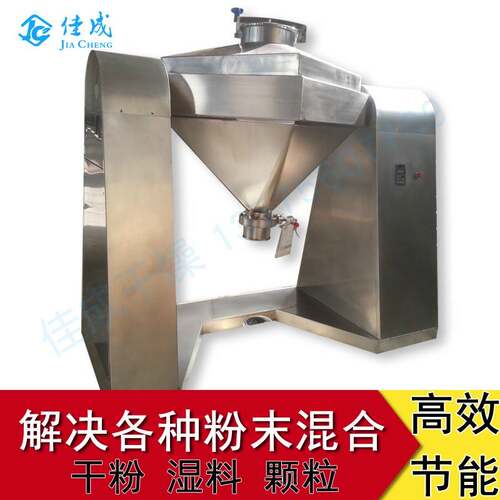 方锥型混合机食品饲料立式混合机小型干粉粉末混合机混料机