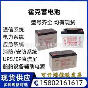 霍克蓄电池12HX100NP150 1212v2.3a2.6a5a7a18a24a38a65a200a