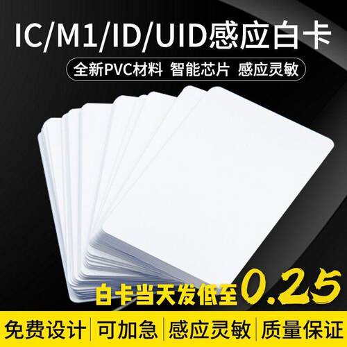IC覆旦M1白卡S50芯片卡ID白卡ic钥匙扣F08门禁卡TK4100定制图案