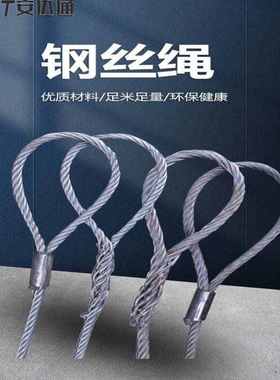 安达通吊索具钢丝绳吊索具钢缆钢索吊具起重工具15mm2T1M