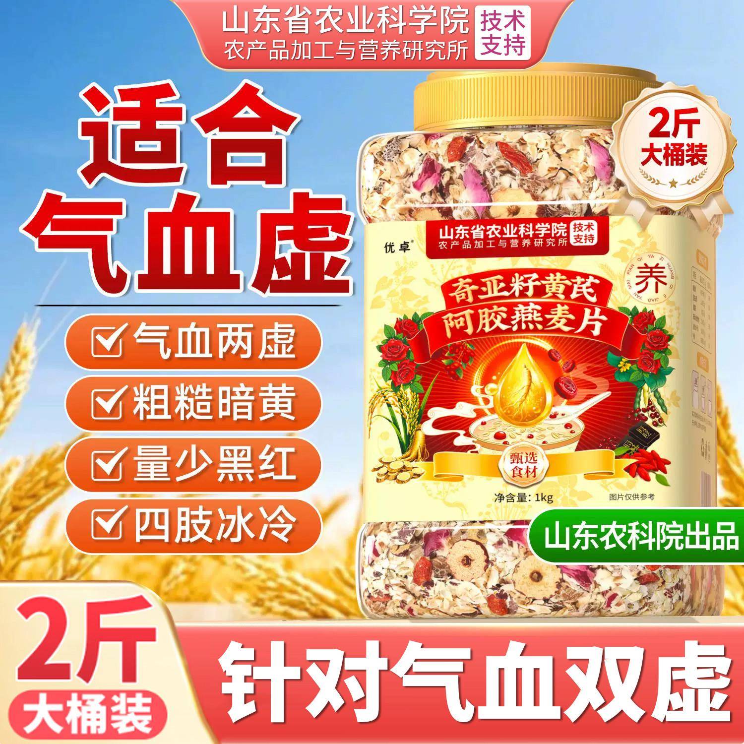 燕麦片奇亚籽黄芪早餐补即食气血无糖精女生纯代餐饱腹食品品正