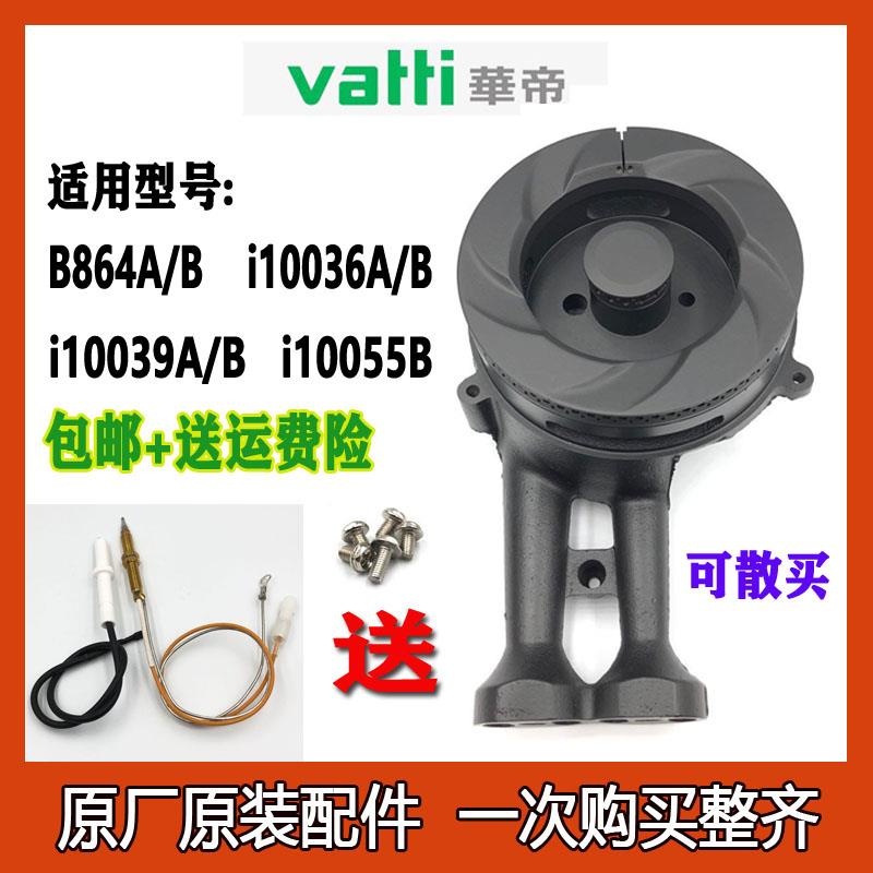 华帝燃气灶配件i10036B B864A i10039B i10051B灶头炉头火盖 原装