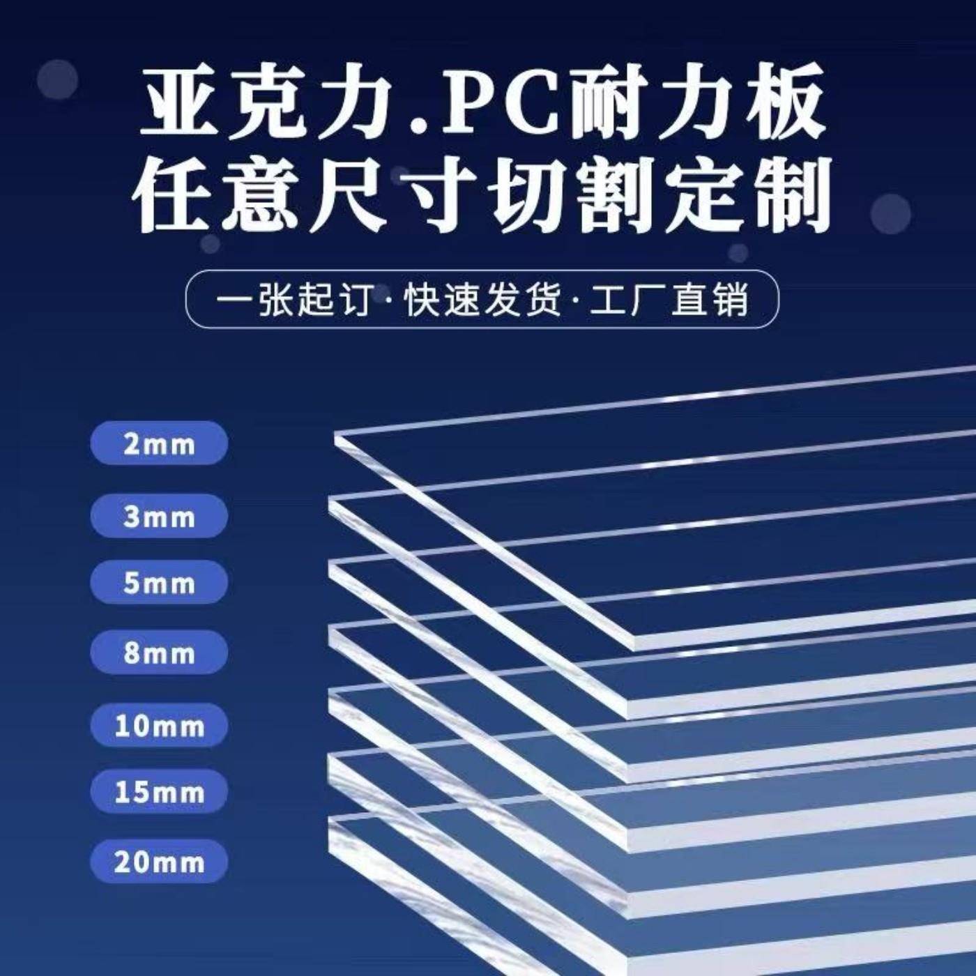 压克力透明板有机玻璃pvcpc耐力板加工定制激光热弯钻孔3456810mm