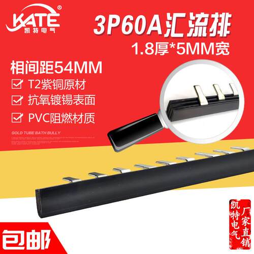 3P60A汇流排加厚 紫铜2.0*5 三相DZ47空开连接铜排C45接线排KT003
