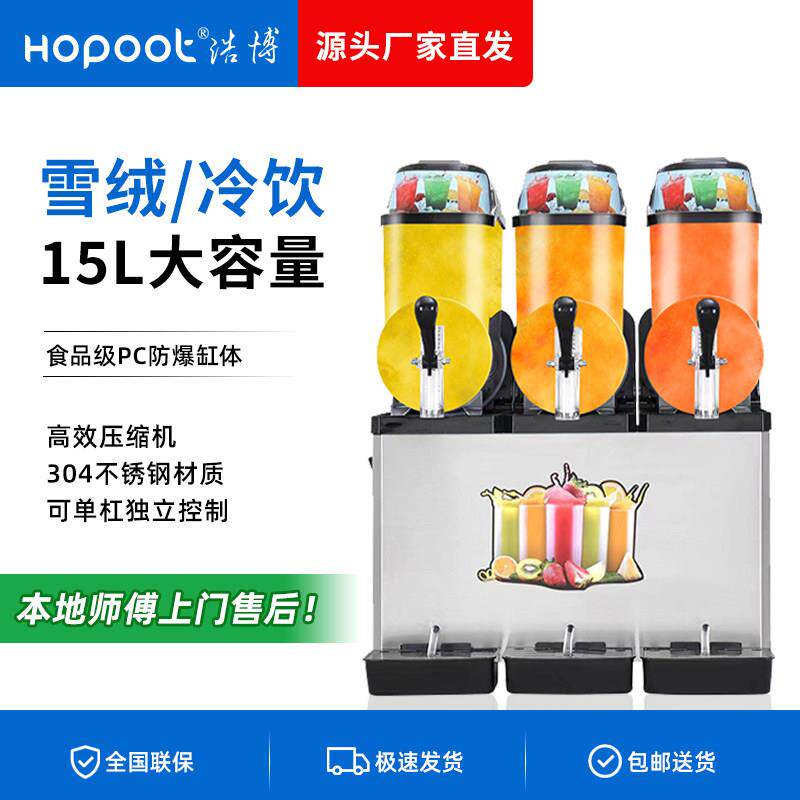 浩博雪融机商用单缸双缸三缸大容量雪泥机自助冰沙机冷饮机雪绒机