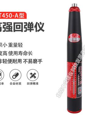 乐陵ZC1混凝土高强回弹仪550高标号抗压强度检测仪5.5J