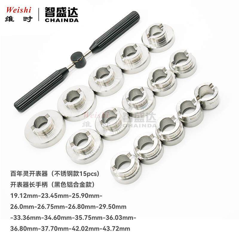 修表工具BRL开表器手表开盖器15粒套装起表盖底盖不锈钢开表器