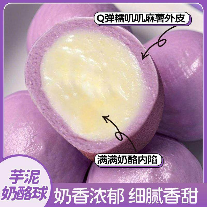 【包邮】芋泥奶酪球网红夹心甜品下午茶荔浦芋头团子雪媚,零食/坚果/特产,传统西式糕点,淘宝优惠券,粉丝福利购,淘宝优惠卷
