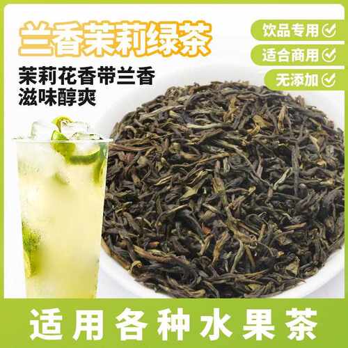 新疆包邮奶茶茶叶原料茶茉莉花茶茉香绿茶绿研奶茶店专用水果茶冷