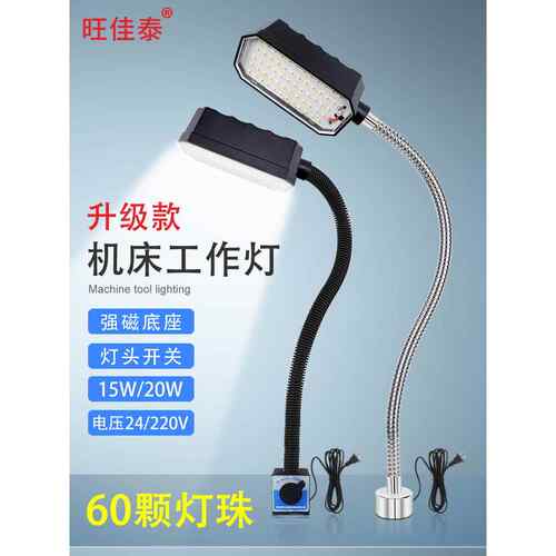 LED机床工作灯强磁照明灯数控车床灯磁吸机器设备工业灯台220v24v