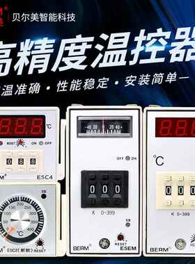 贝尔美E5EM E5EN E5C4 E5C2 温控器 烤箱 温控仪0-199度 0-399度