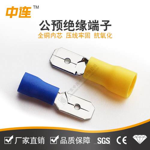 中连厂家直销公预绝缘端子1.25-5.5电工快速接线冷压端子连接器