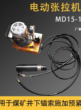 锚索张拉机具MS矿用气动MD电动预应力锚杆测力计拉拔仪退锚器