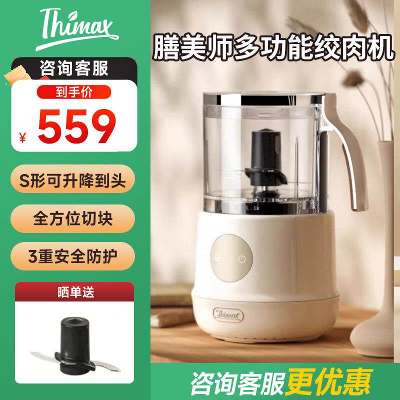 Thima膳美师绞肉机多功能家用辅食料理机老人电动搅肉馅机切菜机