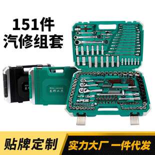 两用扳手套装151件套筒组套快速棘轮扳手组合汽修汽保工具