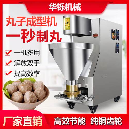 全自动双变频狮子头肉丸成型机商用肉丸机鱼丸机四喜丸子牛丸电动