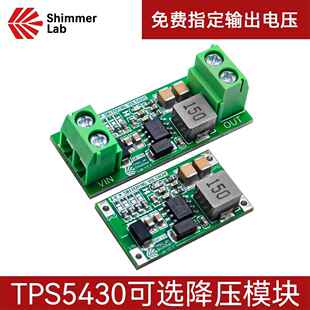 TPS5430DC-DC低纹波可选降压电源模块3A输入5.5V-30V输出1.4V-12V