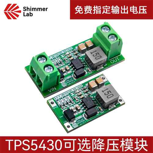 TPS5430DC-DC低纹波3.3/5/9/12V可选降压电源模块输出3A入5.5-30V