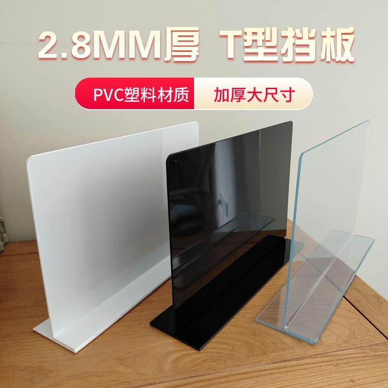 2.8mm厚T型挡板考试挡板隔板办公室工位挡板加高塑料分隔板衣柜用,商业/办公家具,层板/挂板,淘宝优惠券,粉丝福利购,淘宝优惠卷
