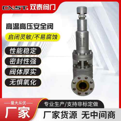 A48SY弹簧式安全阀高温高压锅炉蒸汽安全阀 阀门工厂供应