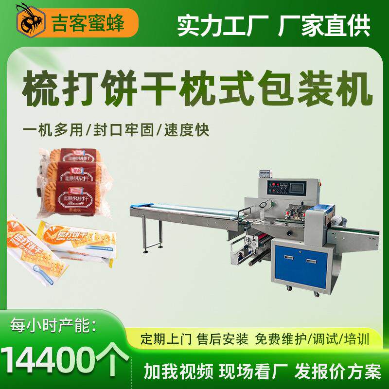 梳打饼威化饼包装机全自动枕式包装机曲奇奥利奥饼干枕式包装机